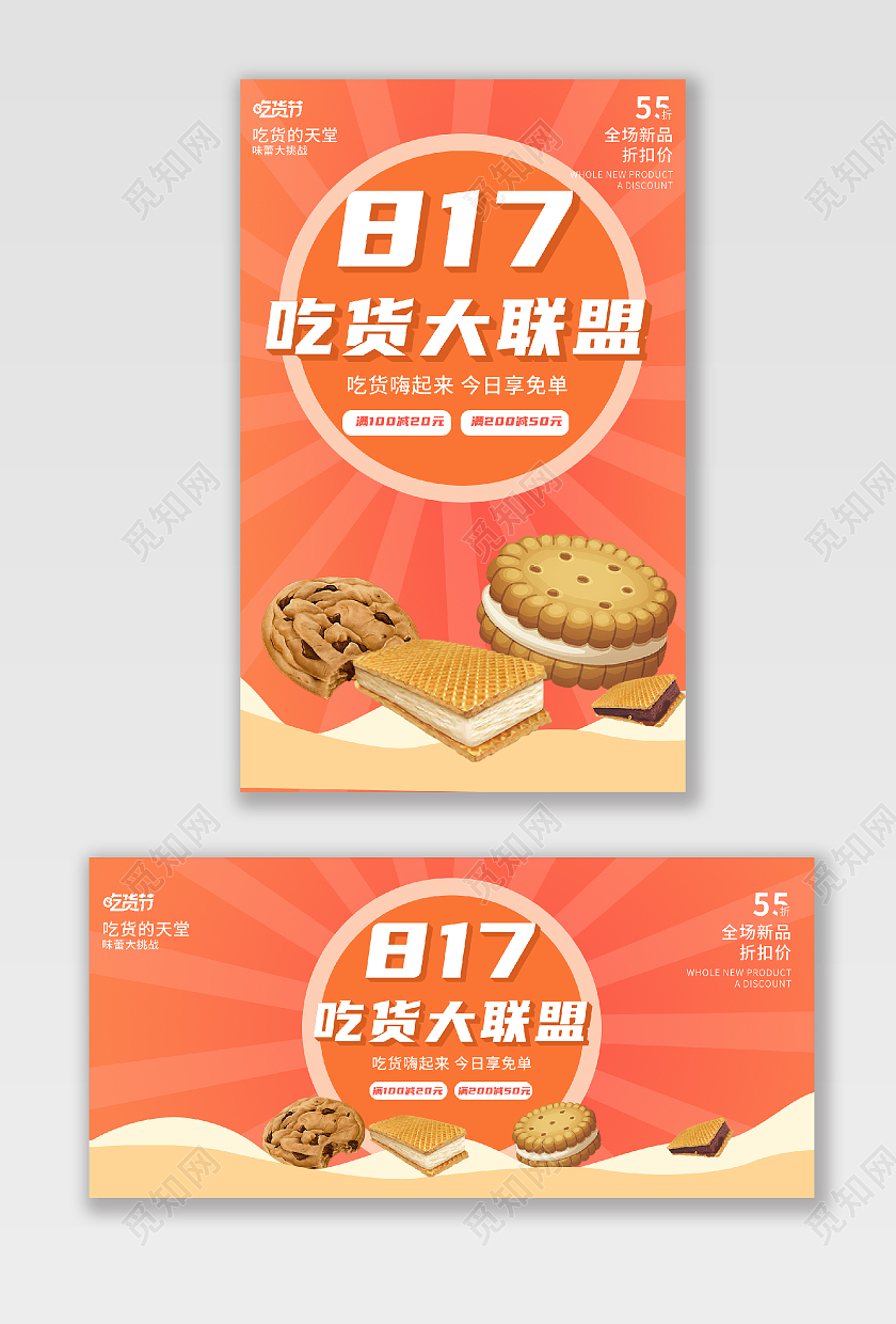 橙色插画817吃货节美食海报banner