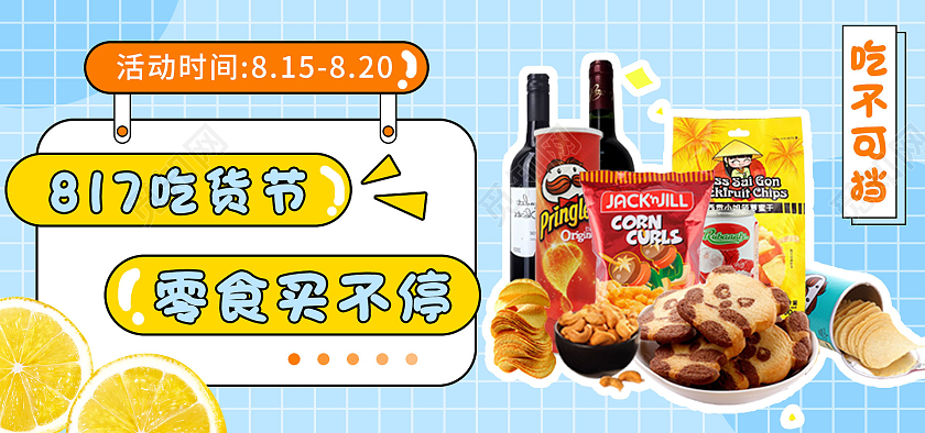 蓝色清新卡通吃货节电商海报banner
