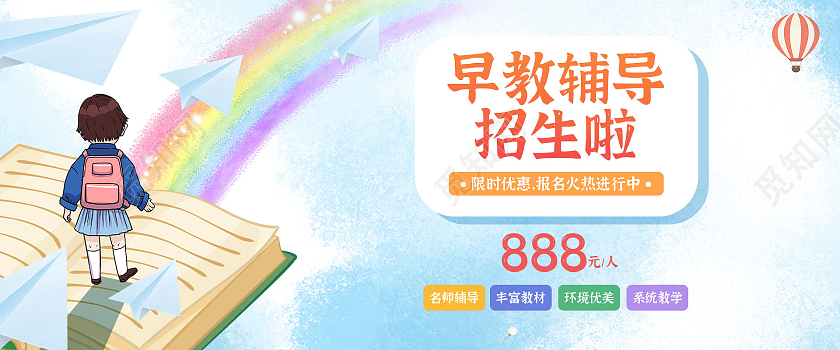 蓝色卡通电商淘宝天猫早教儿童卡通电商海报banner