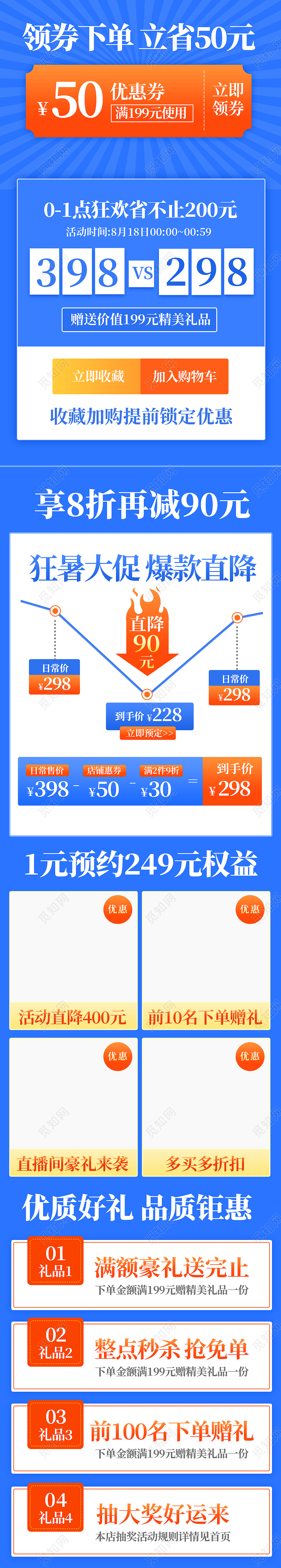 蓝色简约电商淘宝818详情页销售关联页