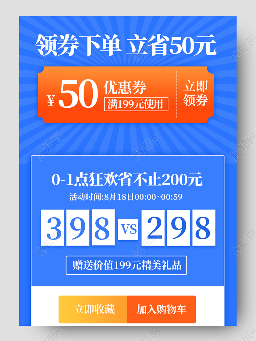 蓝色简约电商淘宝818详情页销售关联页