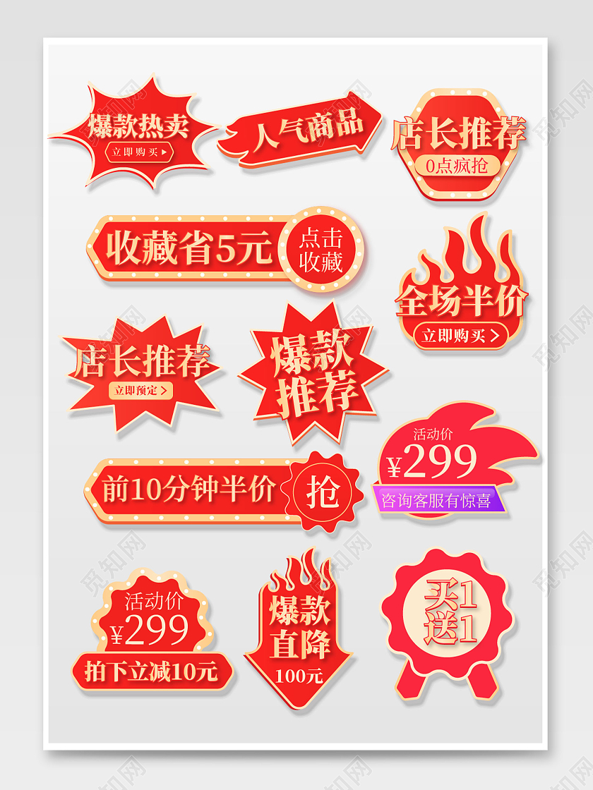 红色简约暑季大促爆炸贴主图标签价格标签暑季大促爆炸贴促销标签