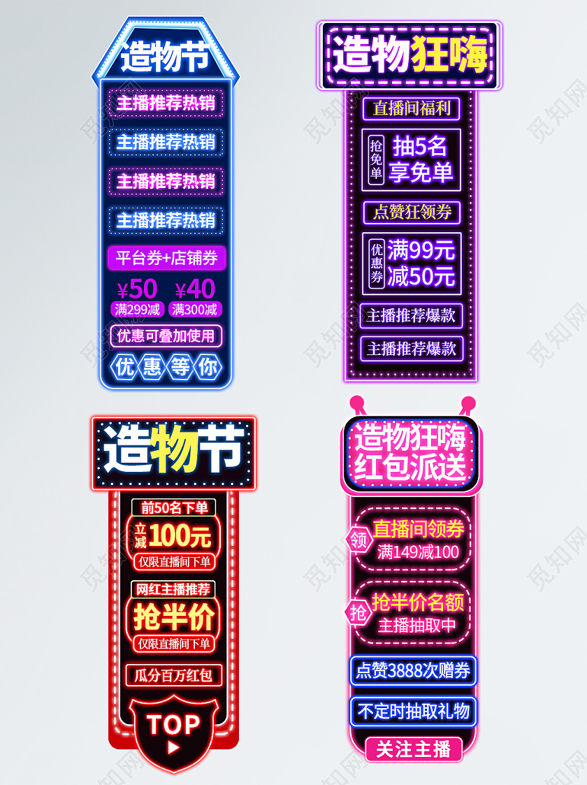 蓝紫色简约导航条模板2021造物节导航直播悬浮框