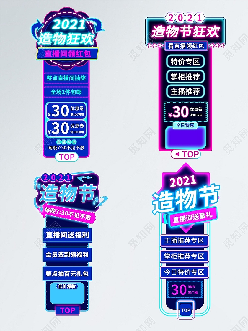 蓝紫色唯美促销标签模板2021造物节导航直播悬浮框