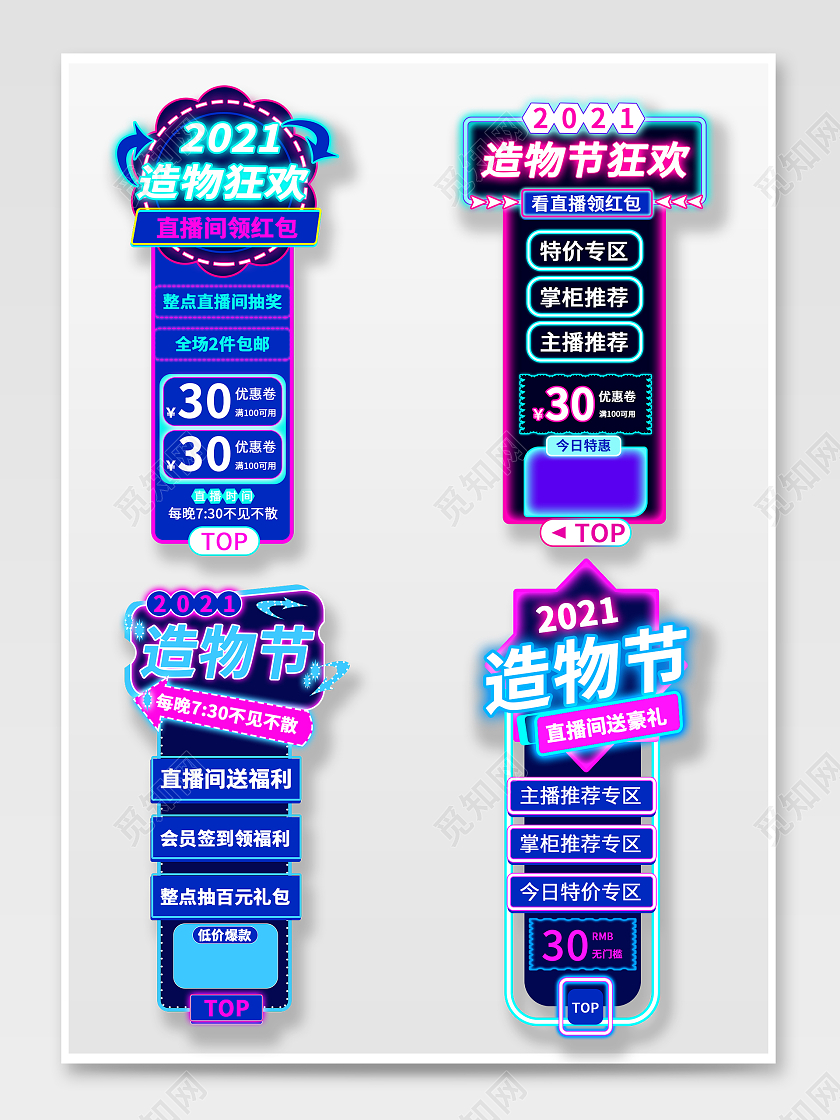 蓝紫色唯美促销标签模板2021造物节导航直播悬浮框