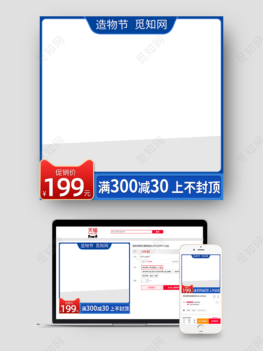 蓝色通用促销主图造物节通用淘宝天猫主图