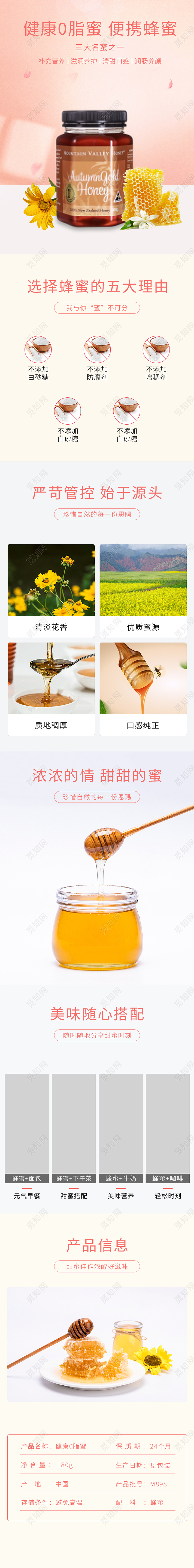 粉红色美食纯天然健康蜂蜜电商详情页