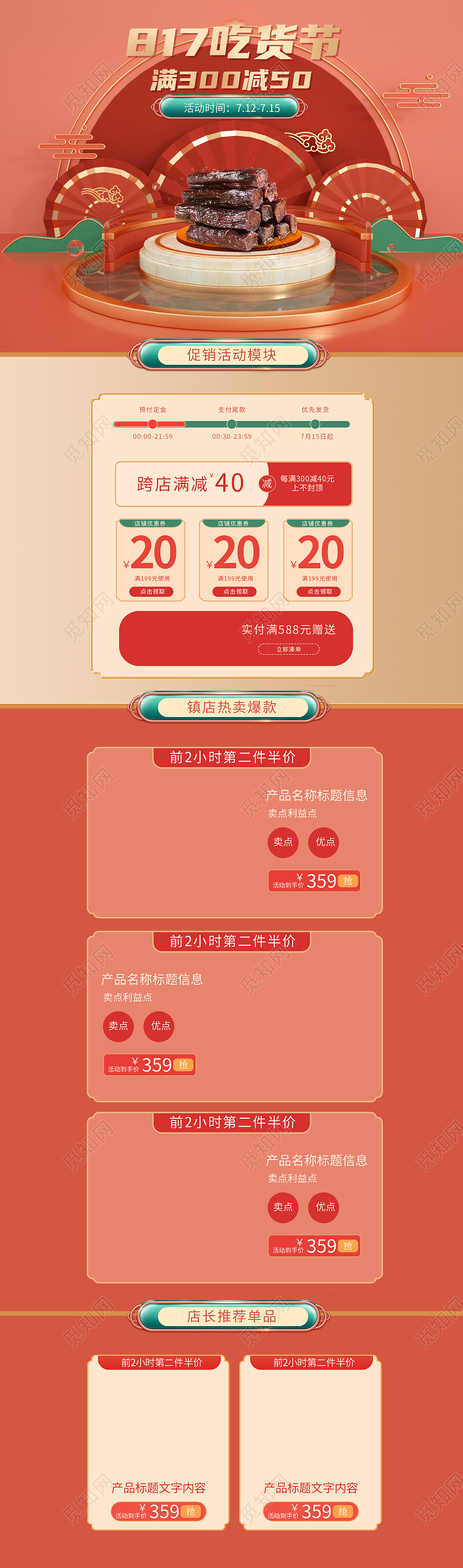 国潮C4D立体中国风817吃货节电商首页