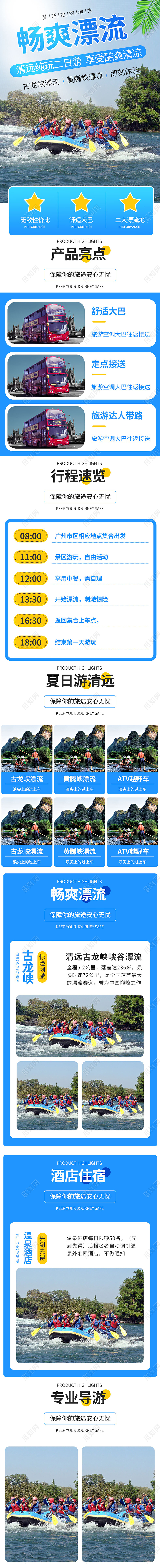蓝色简约夏天夏季夏日游玩畅爽漂流夏天漂流详情页