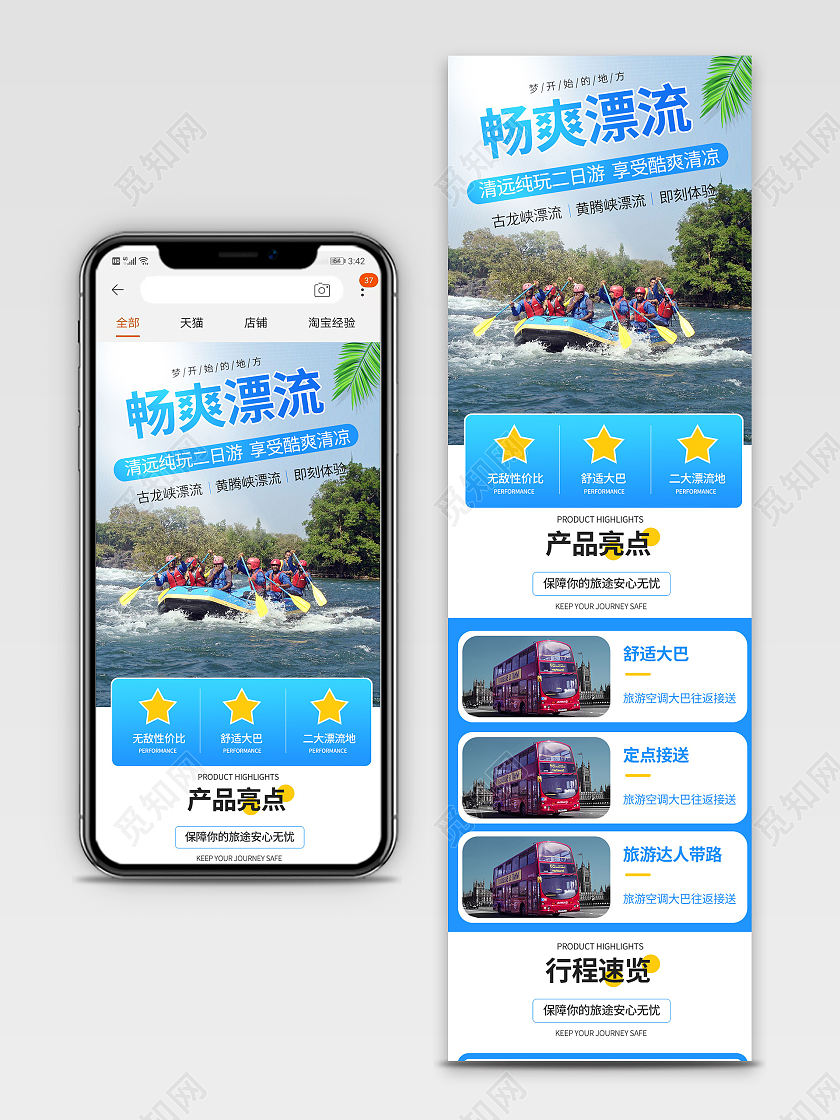 蓝色简约夏天夏季夏日游玩畅爽漂流夏天漂流详情页