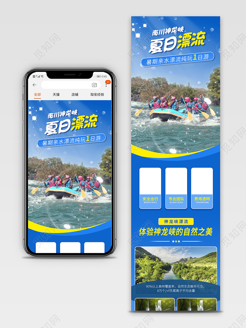 蓝色简约夏日漂流清凉游泳漂流旅游详情页夏天漂流详情页