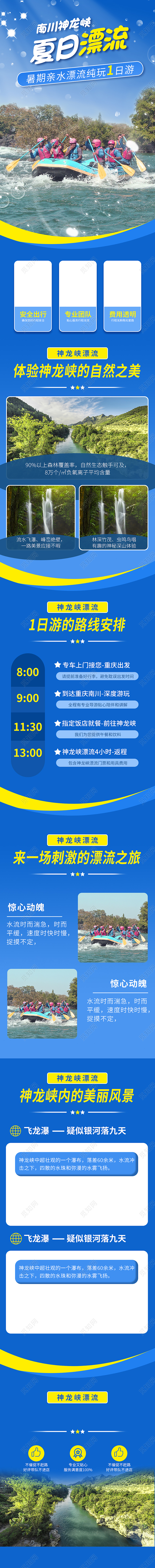 蓝色简约夏日漂流清凉游泳漂流旅游详情页夏天漂流详情页