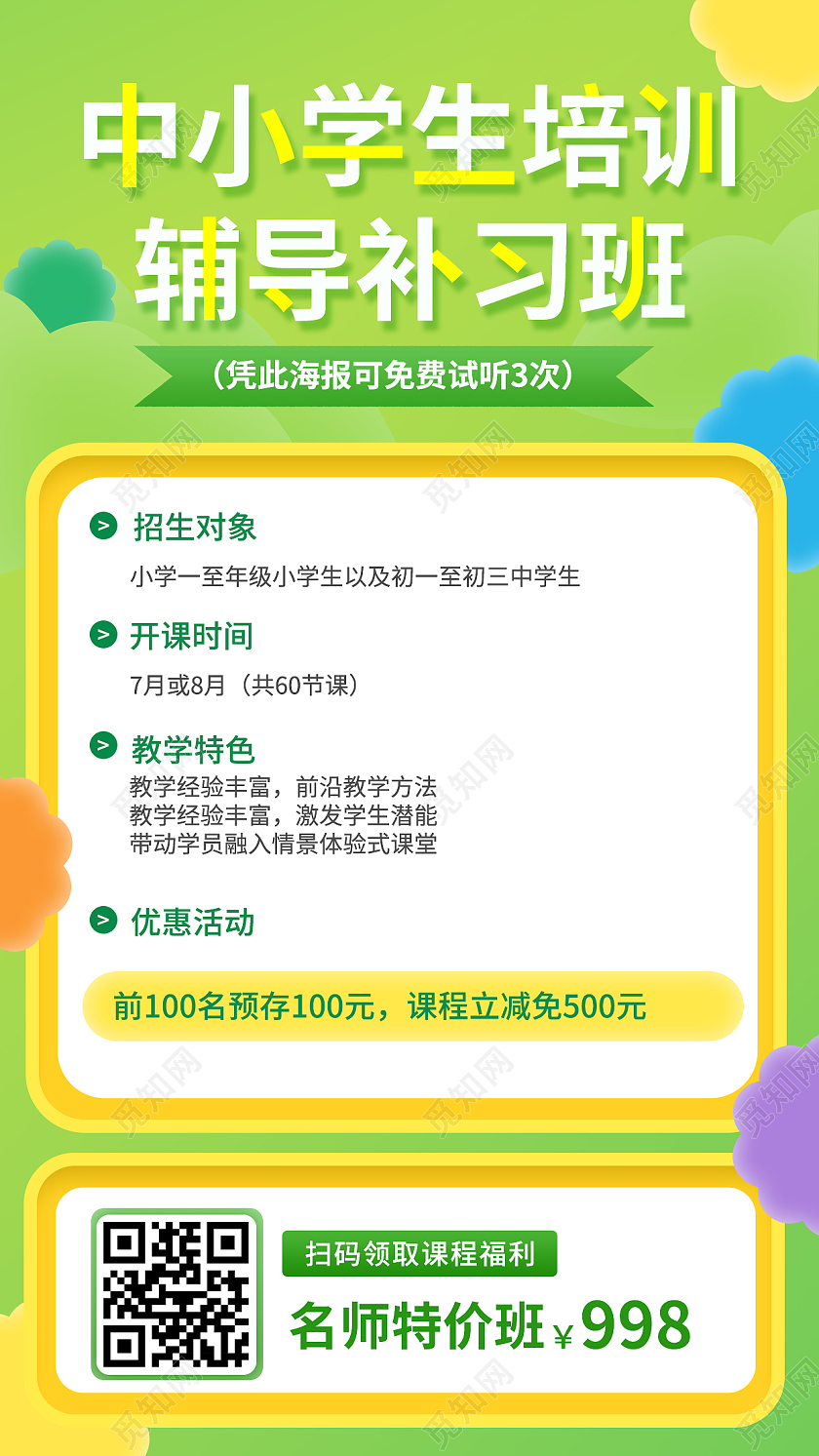 绿色清新中小学生培训辅导补习班初中课程教育培训直播间背景
