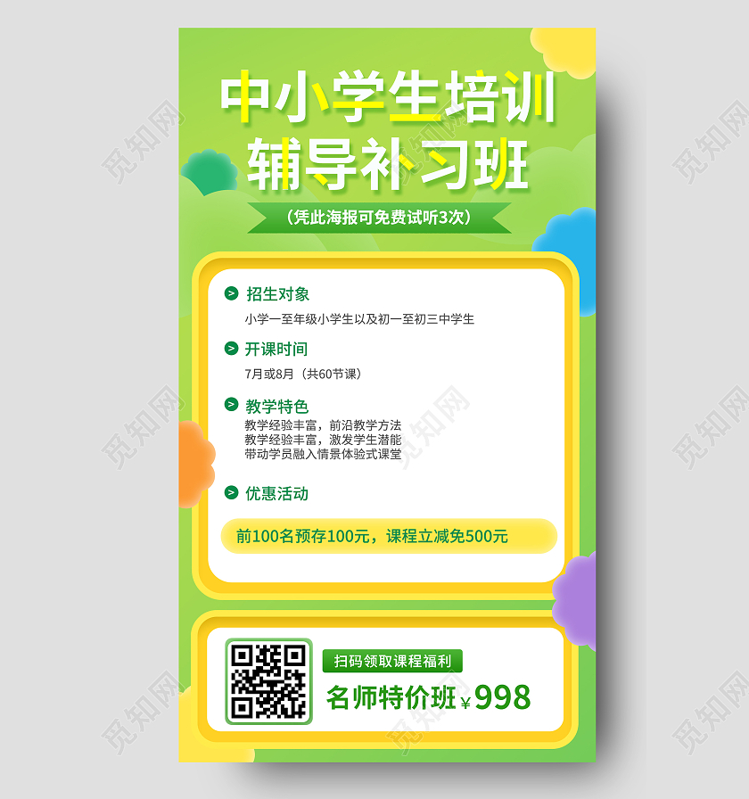 绿色清新中小学生培训辅导补习班初中课程教育培训直播间背景