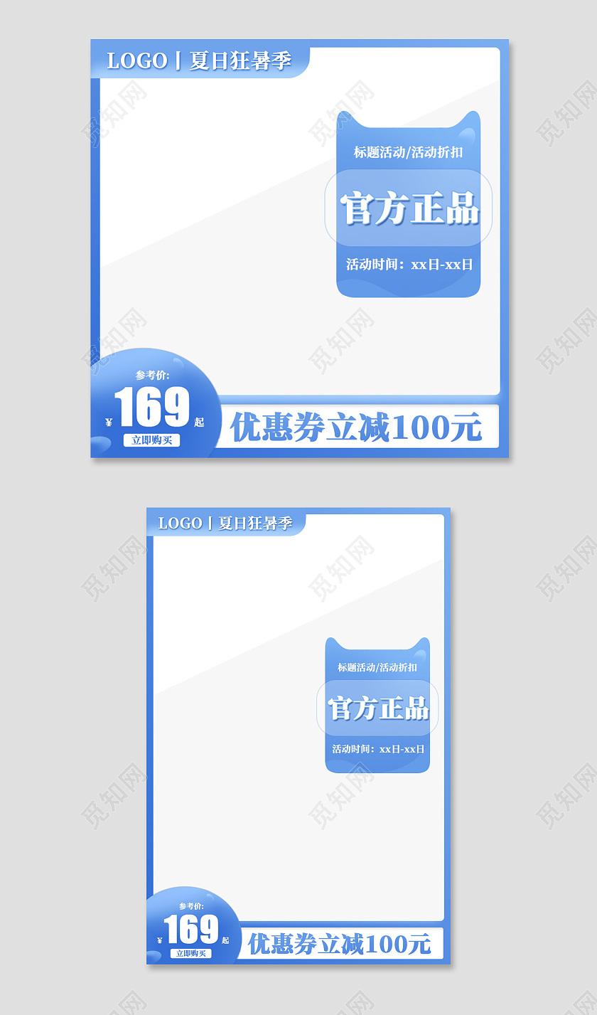 电商蓝色淘宝夏季夏季小清新天猫主图