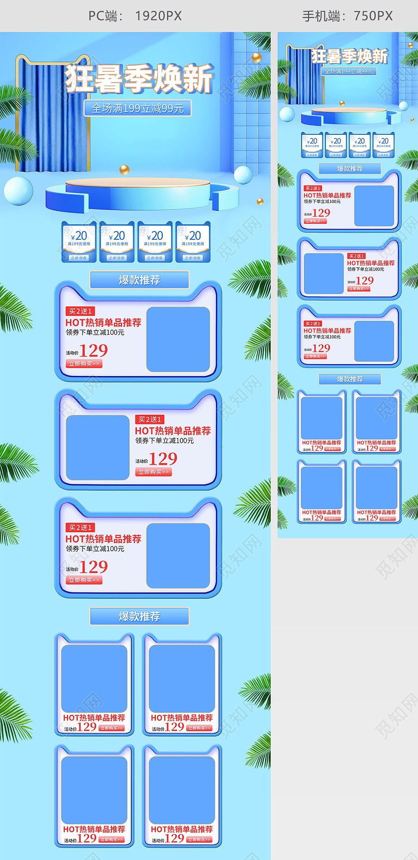 蓝色手绘立体c4d小清新狂暑季换新夏季夏天电商首页狂暑季首页