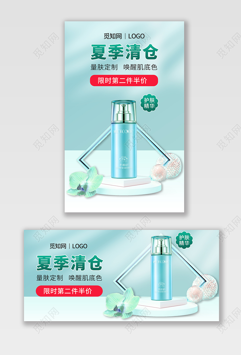绿色简约夏季清仓美妆护肤化妆品海报banner