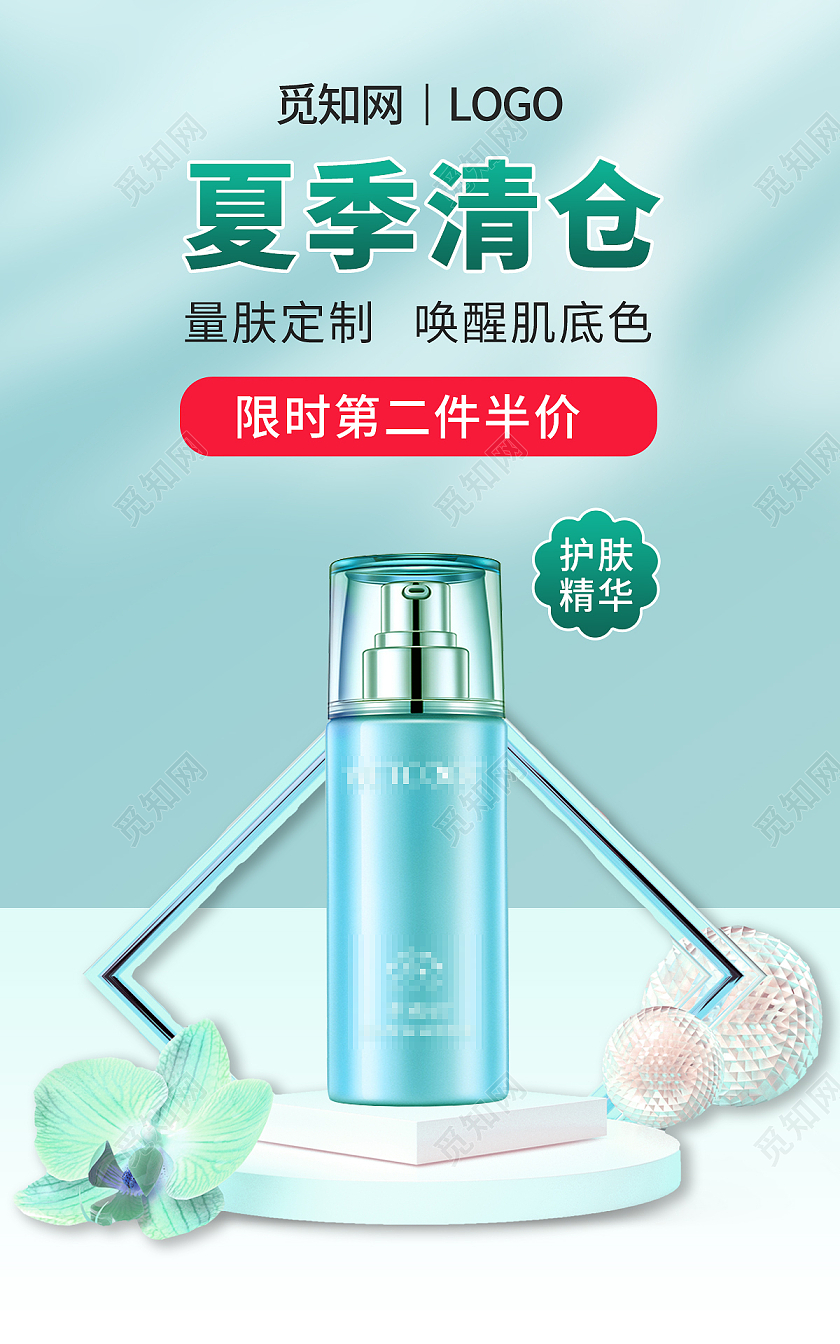 绿色简约夏季清仓美妆护肤化妆品海报banner