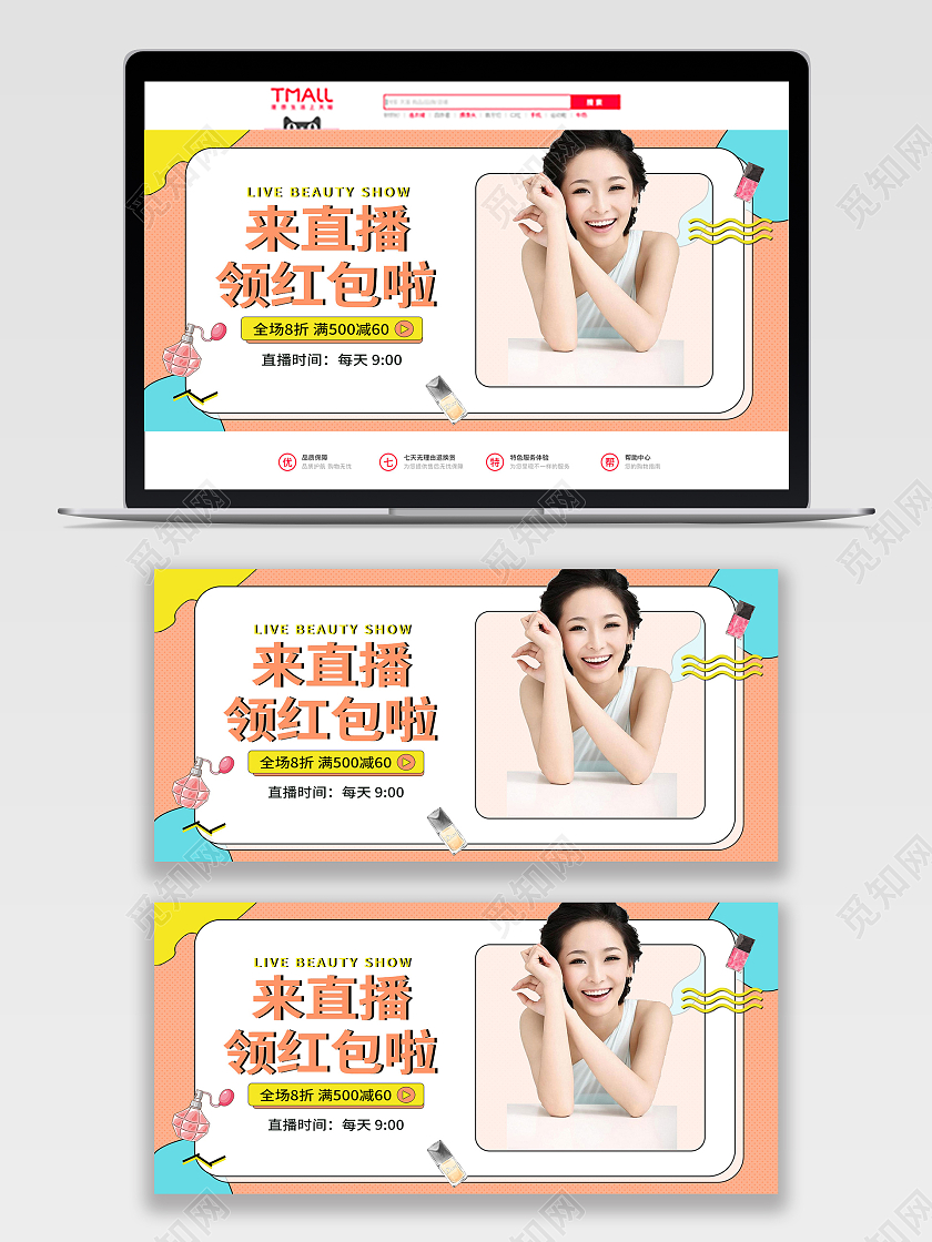 黄色简约来直播领红包啦美妆直播banner