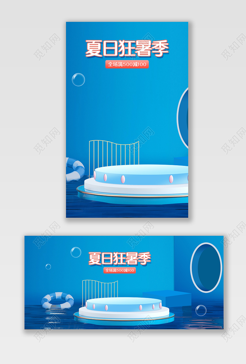电商C4D蓝色淘宝天猫夏日狂暑季海报banner