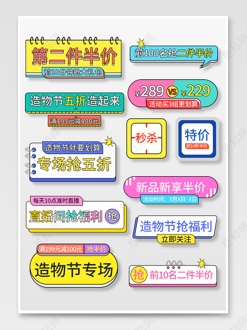 黄色绿色大气简约风造物节爆炸贴价格标签促销标签模板