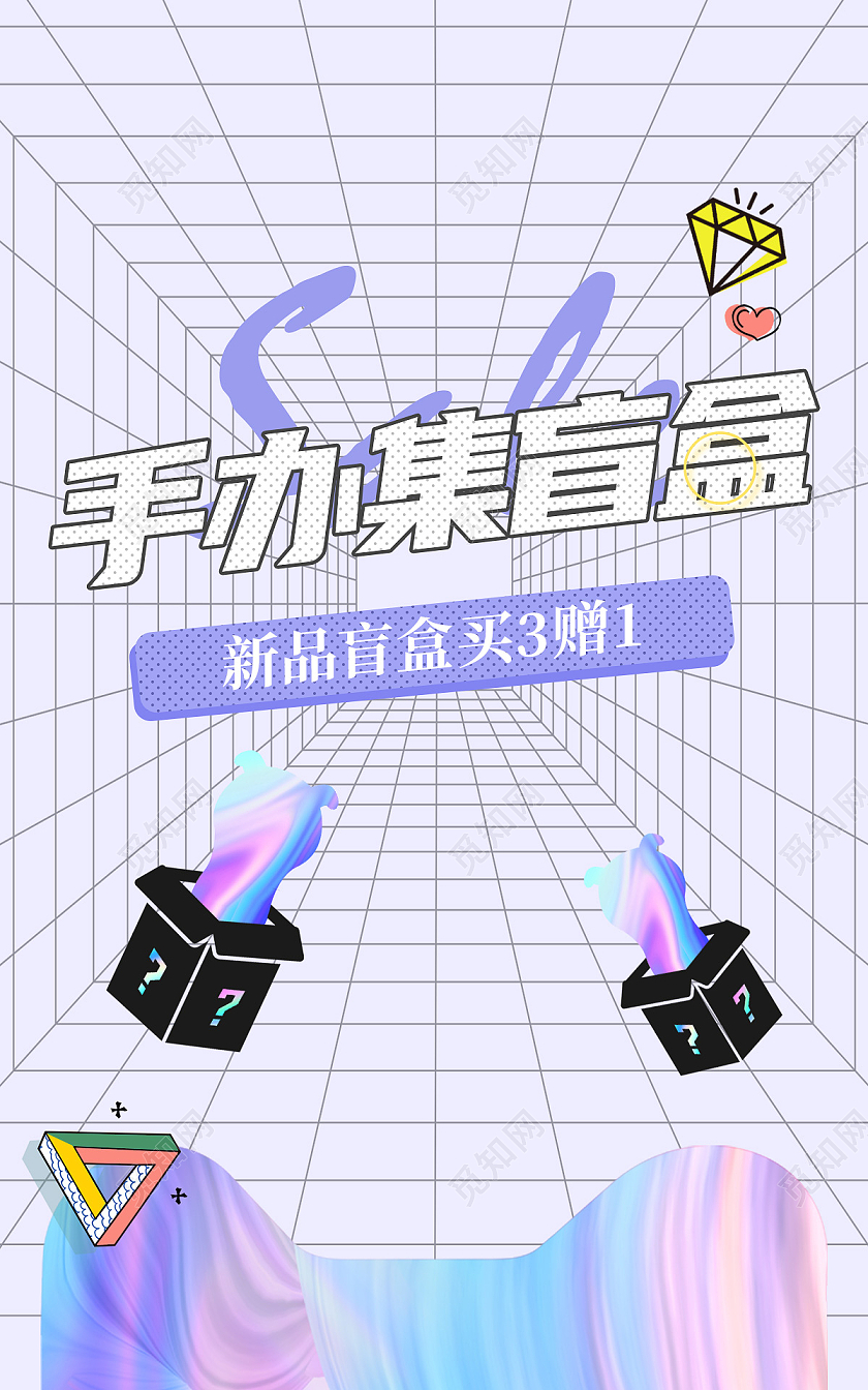 电商紫色淘宝天猫手办集盲盒海报banner模板