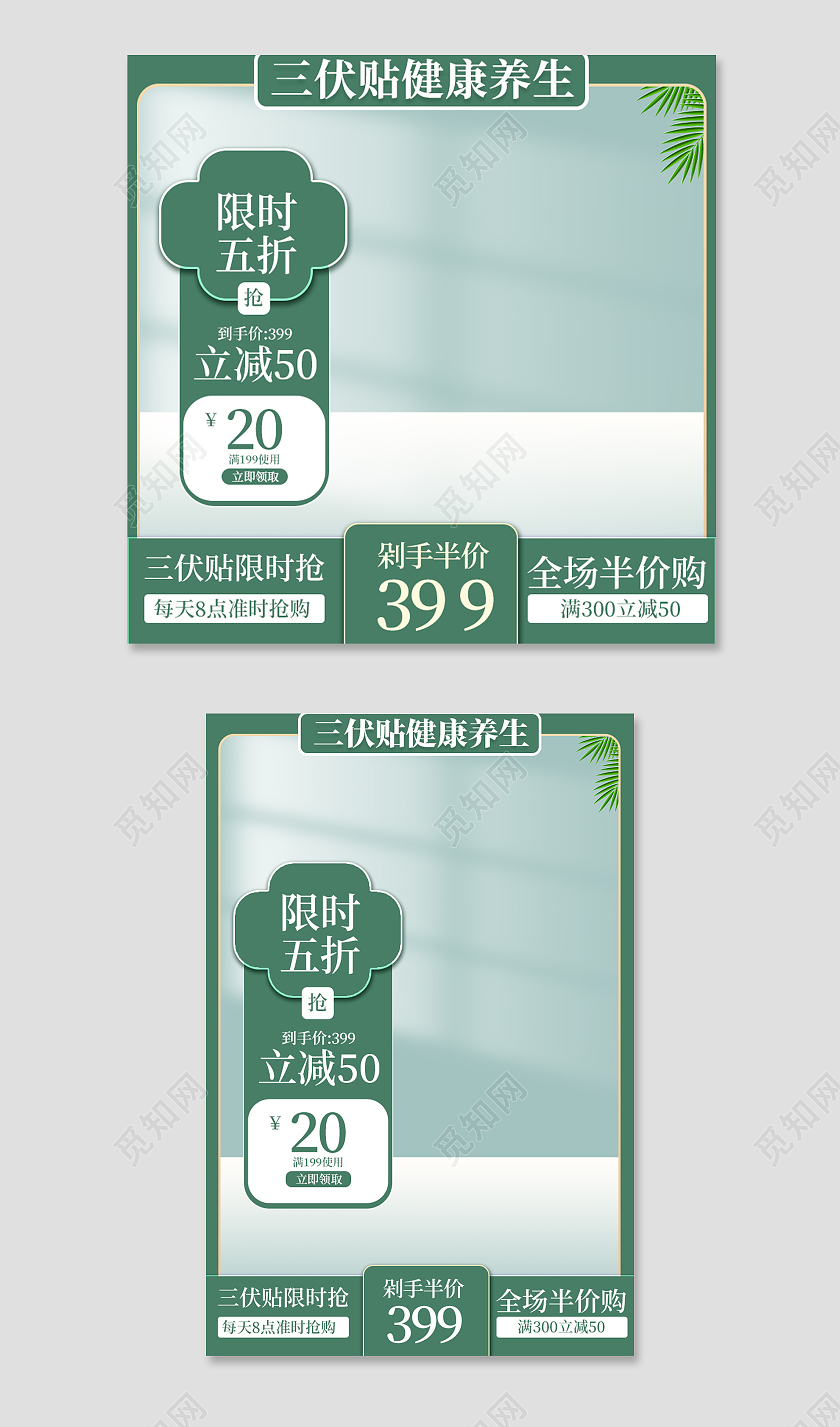绿色夏季三伏贴折扣满减电商主图夏天三伏贴主图直通车