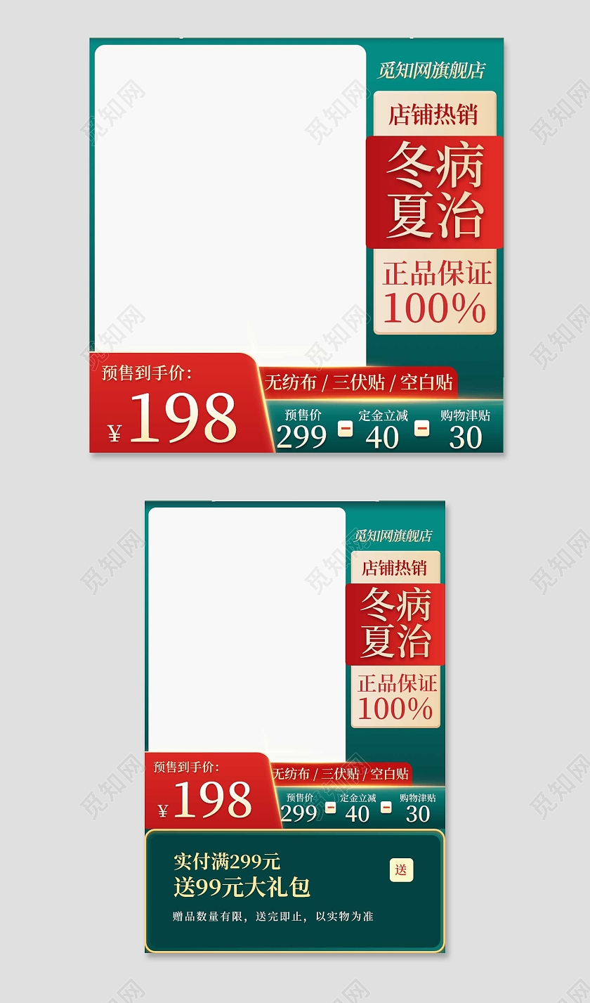 绿色古风冬病夏治三伏贴满减夏天三伏贴主图直通车