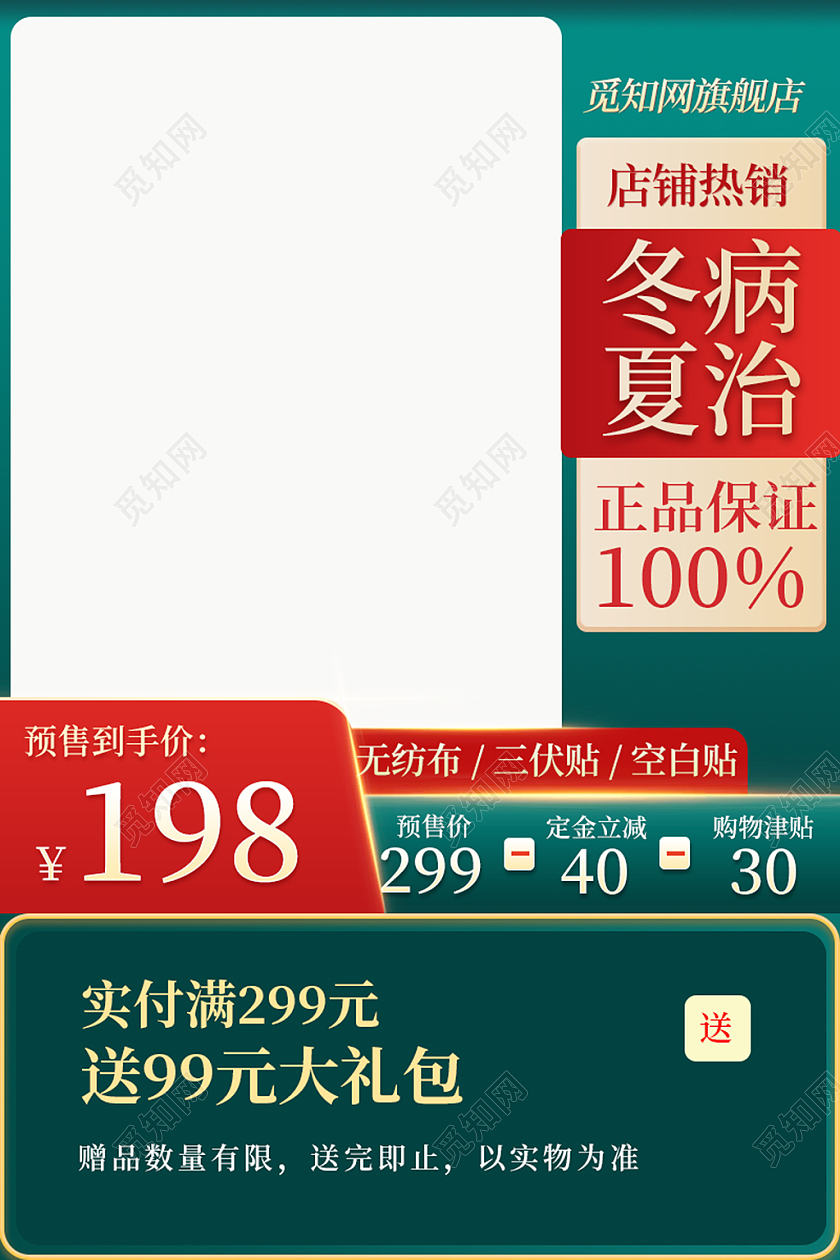 绿色古风冬病夏治三伏贴满减夏天三伏贴主图直通车