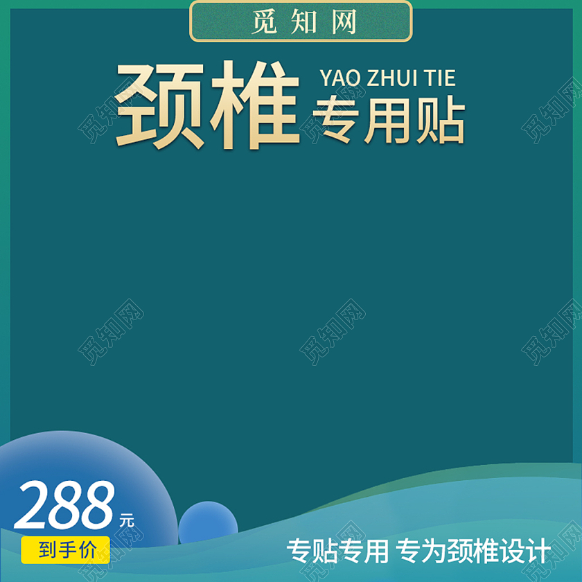 绿色简约夏季脊椎专用贴夏天三伏贴主图直通车