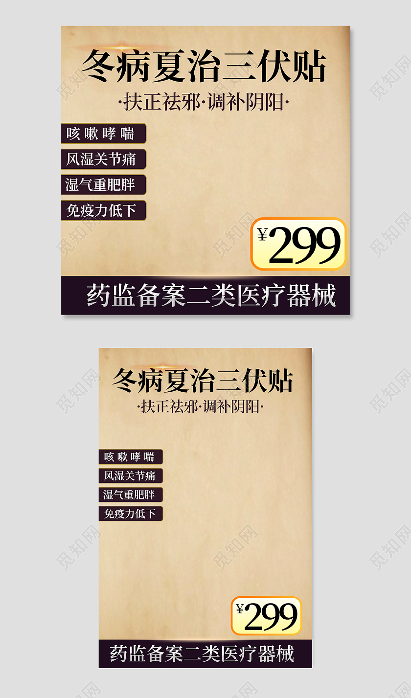 黄色冬病夏治强身健体夏季三伏贴电商主图夏天三伏贴主图直通车