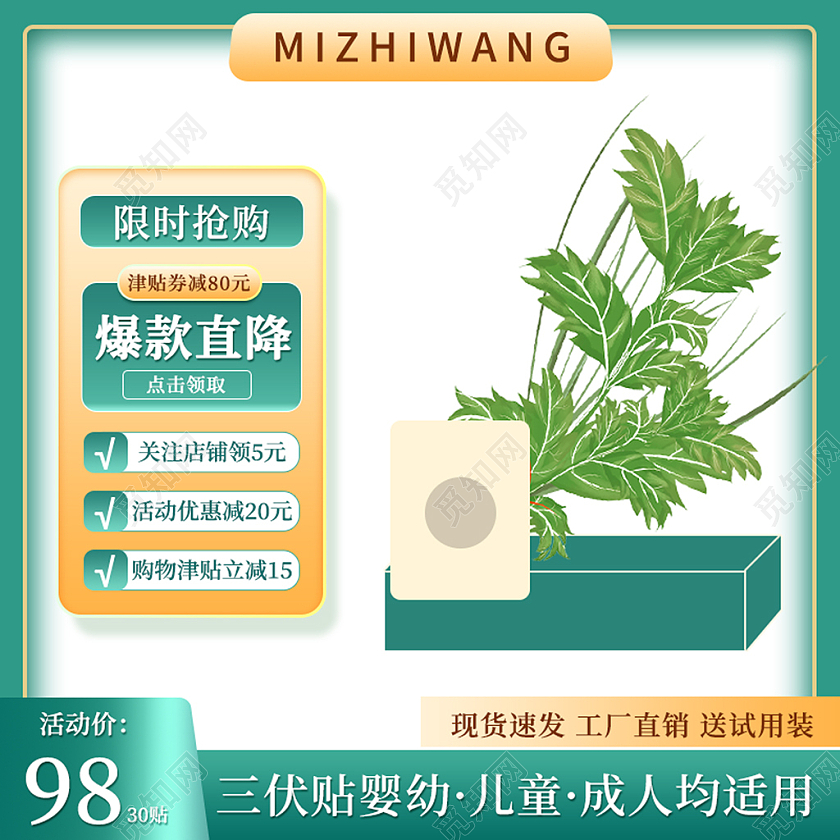 绿色夏季三伏贴婴儿除湿气成人主图夏天三伏贴主图直通车