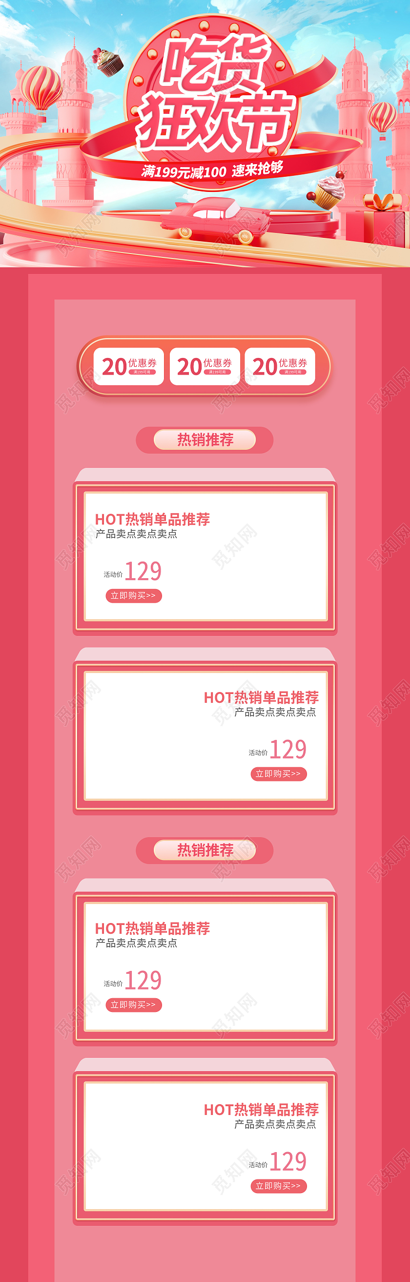 粉色立体蛋糕吃货节店铺首页