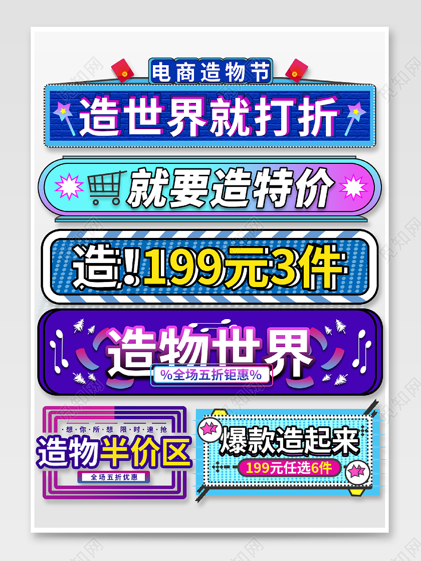 蓝紫色渐变风电商淘宝天猫造物节标题栏分隔栏