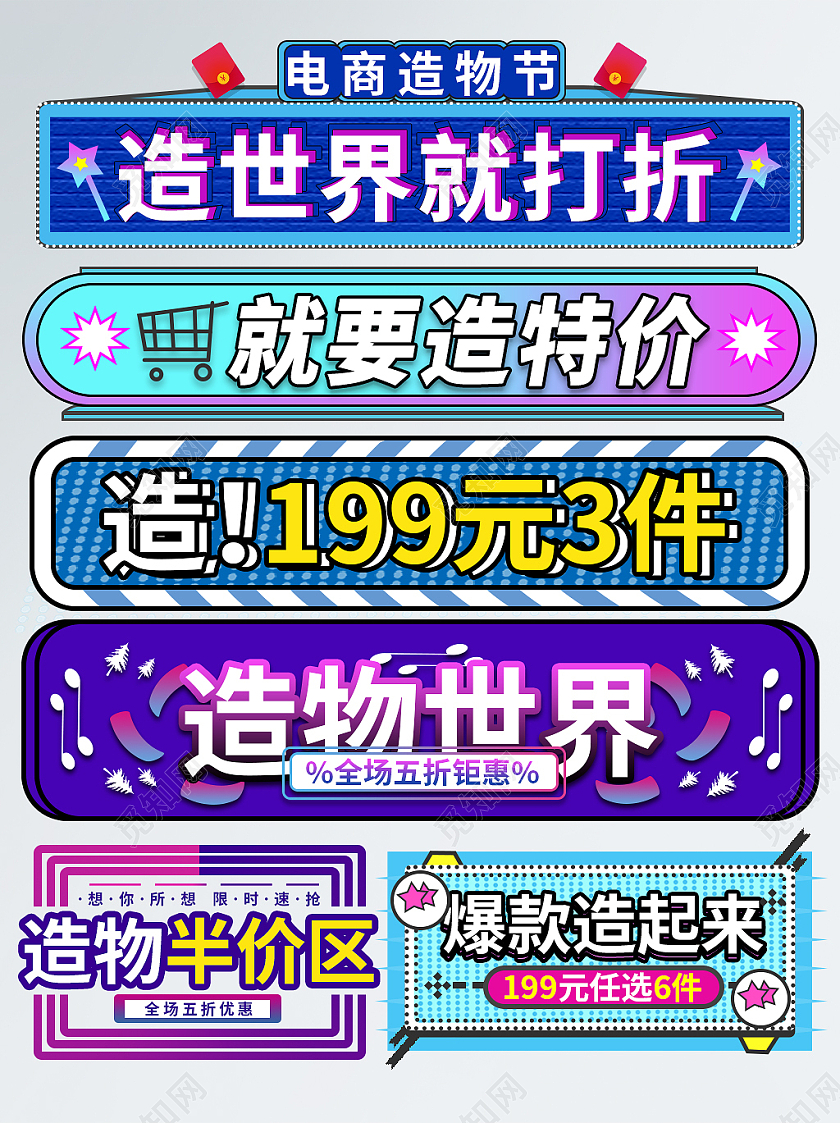 蓝紫色渐变风电商淘宝天猫造物节标题栏分隔栏
