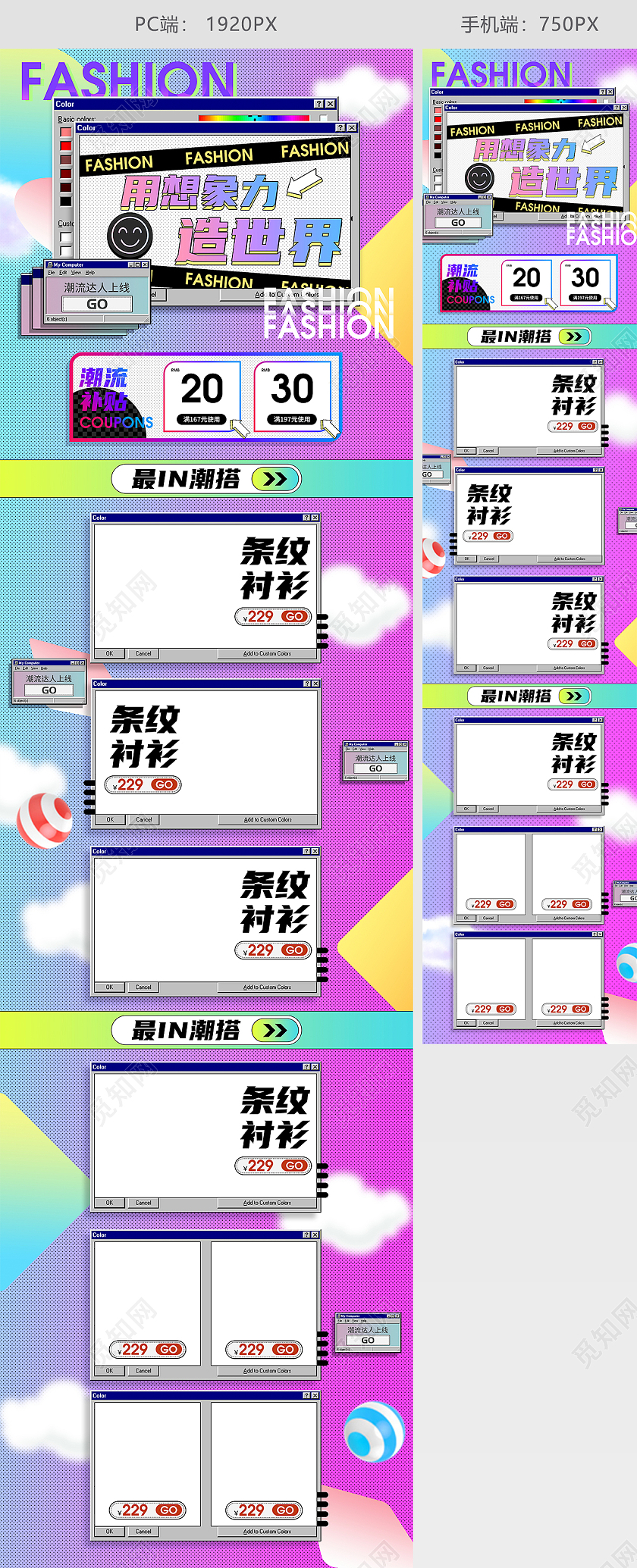 酸性风格紫蓝渐变简约孟菲斯风用想象力造世界潮流达人条纹衬衫造物节首页