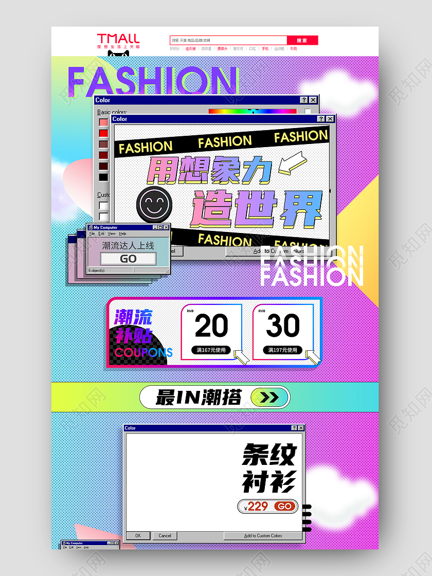 酸性风格紫蓝渐变简约孟菲斯风用想象力造世界潮流达人条纹衬衫造物节首页