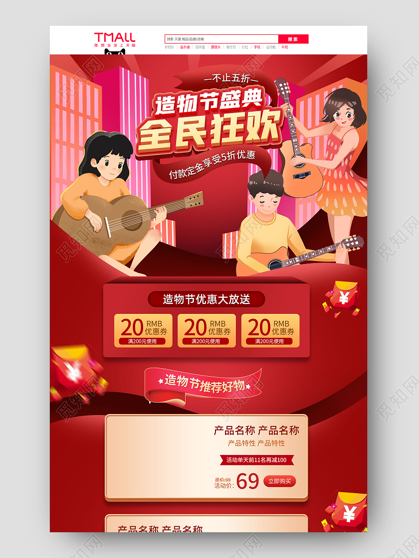 红色造物节盛典全民狂欢造物节首页