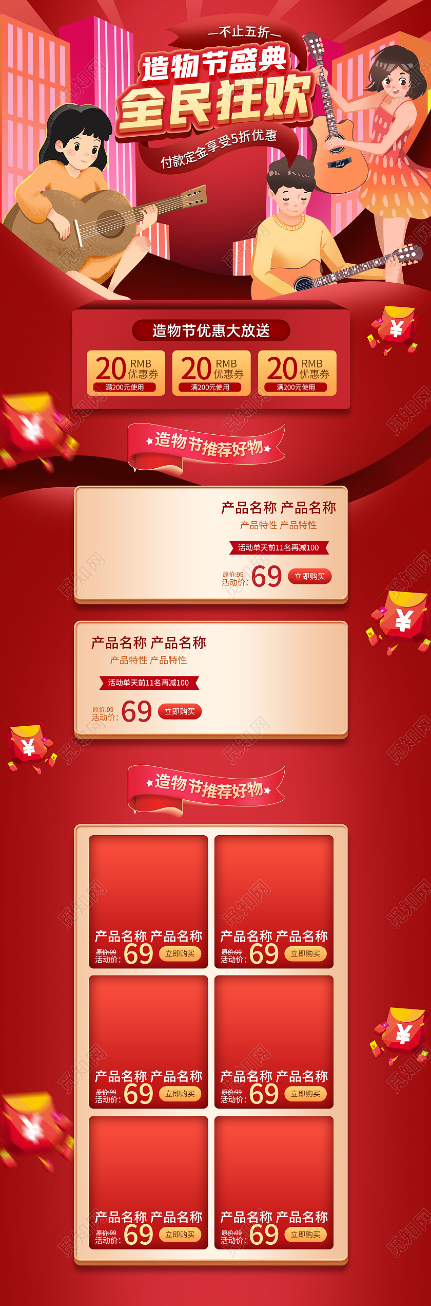 红色造物节盛典全民狂欢造物节首页