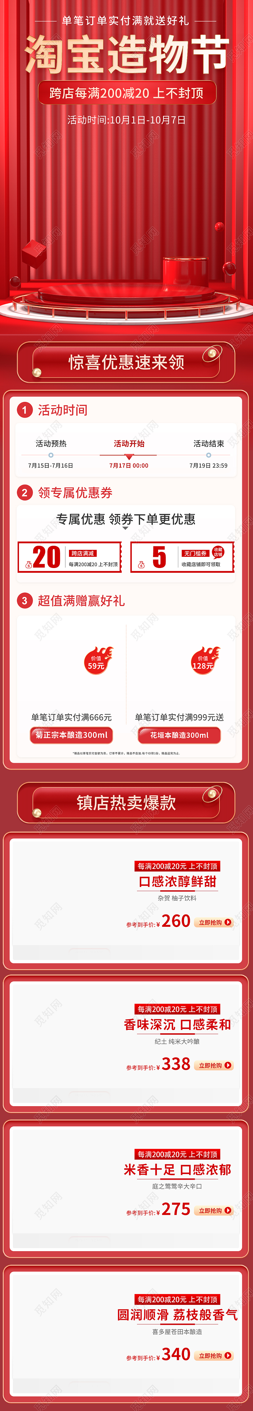 红色简约大气淘宝造物节电商首页