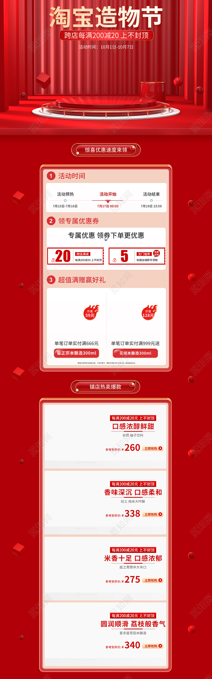 红色简约大气淘宝造物节电商首页