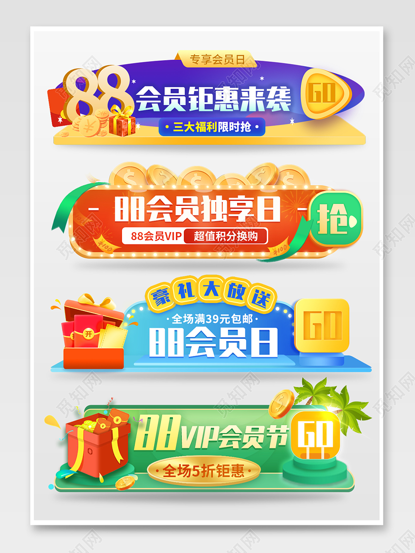 vip糖果色小程序88会员日入口胶囊电商模板818全球狂欢发烧节入口胶囊