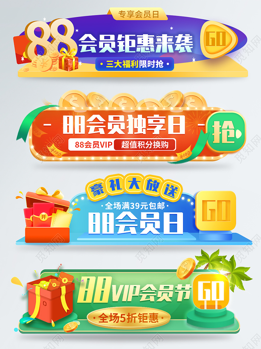 vip糖果色小程序88会员日入口胶囊电商模板818全球狂欢发烧节入口胶囊