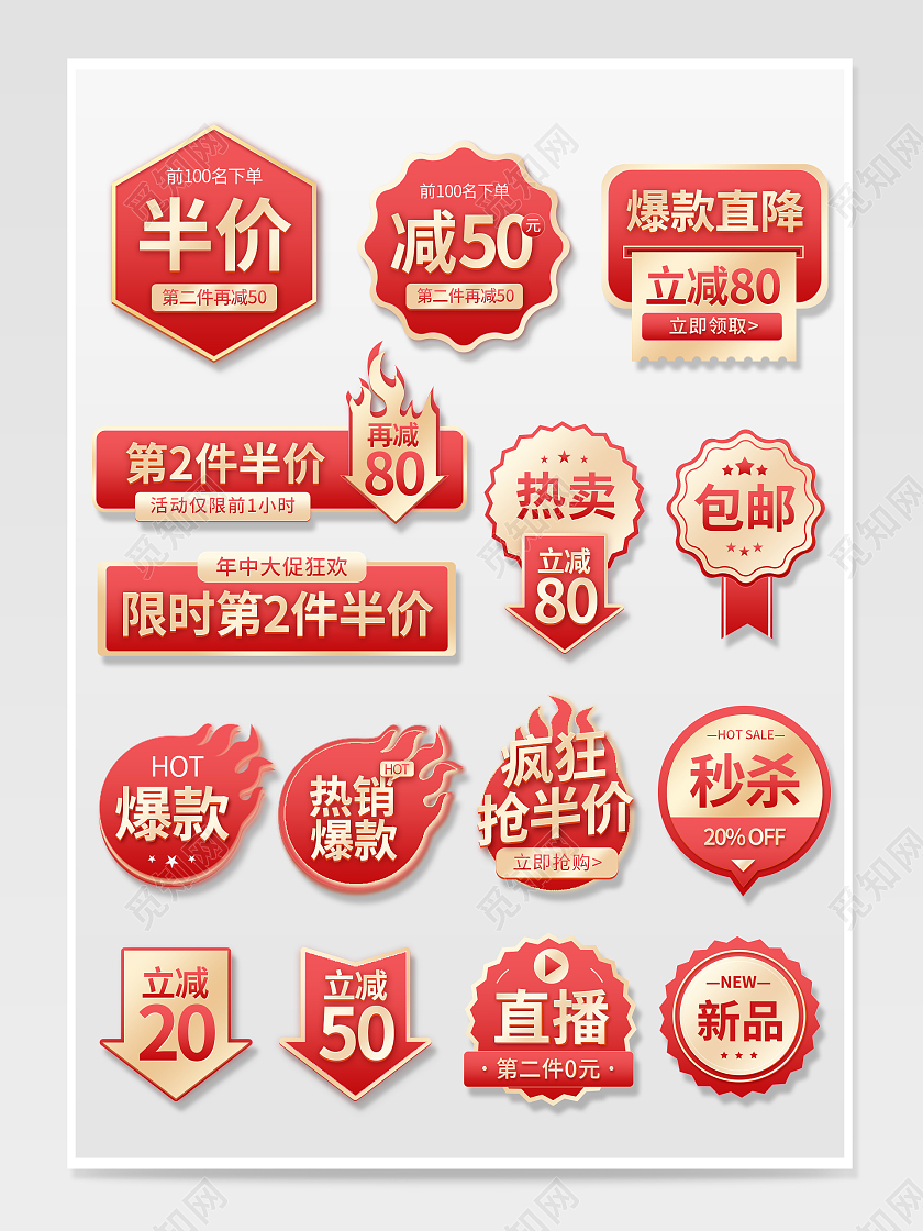 白色简约半价爆款通用电商淘爆炸贴主图促销标签