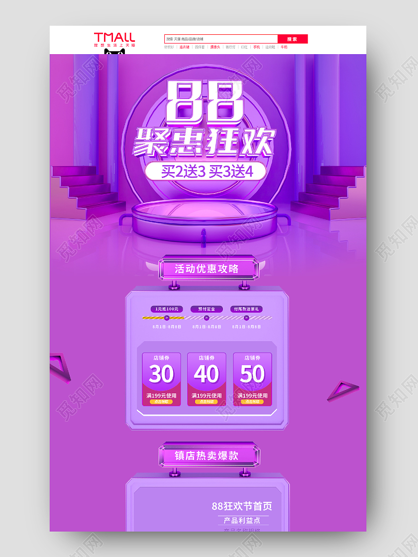 紫色C4D立体数码家电88狂欢节首页