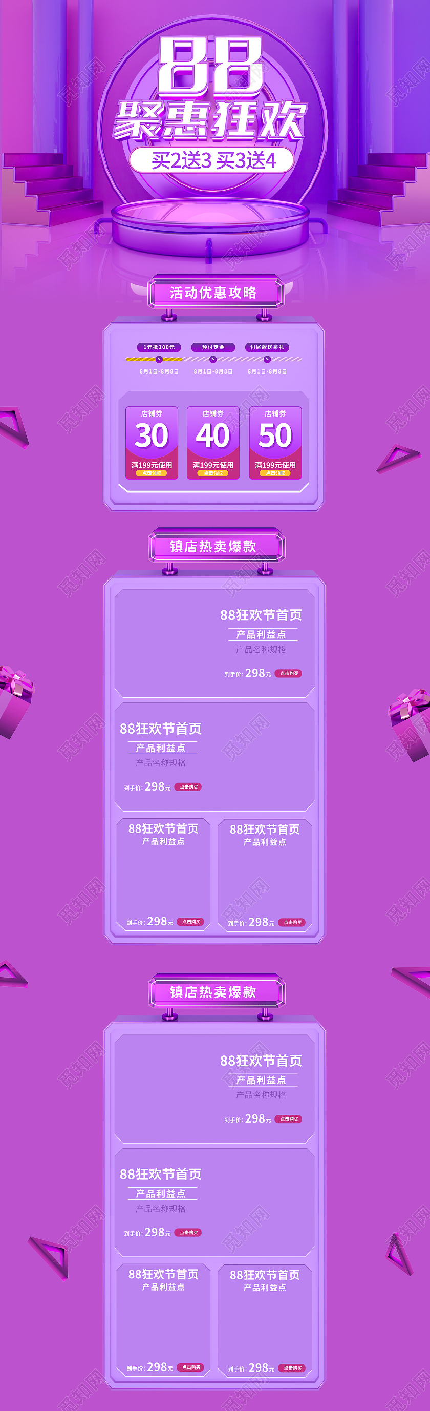 紫色C4D立体数码家电88狂欢节首页