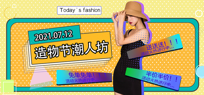 彩色大气宣传女装造物节直播间海报banner