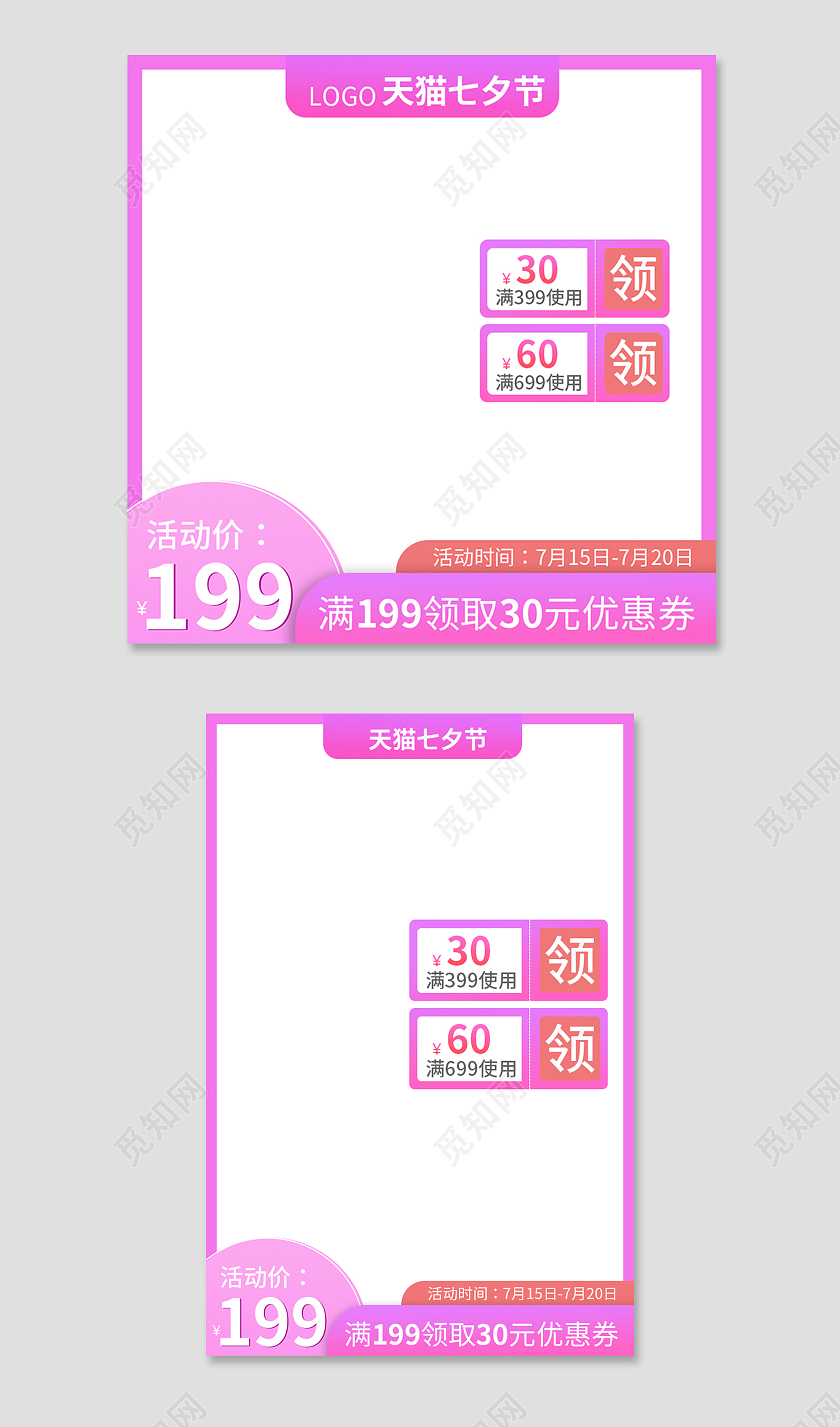 七夕节淡黄色天猫电商主图直通车