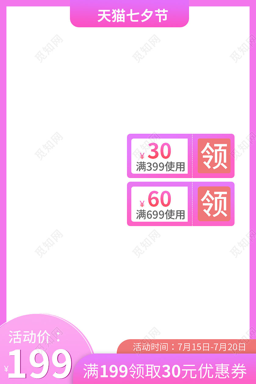 七夕节淡黄色天猫电商主图直通车