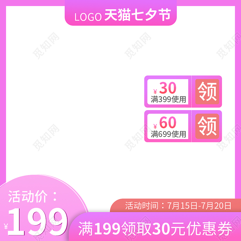 七夕节淡黄色天猫电商主图直通车